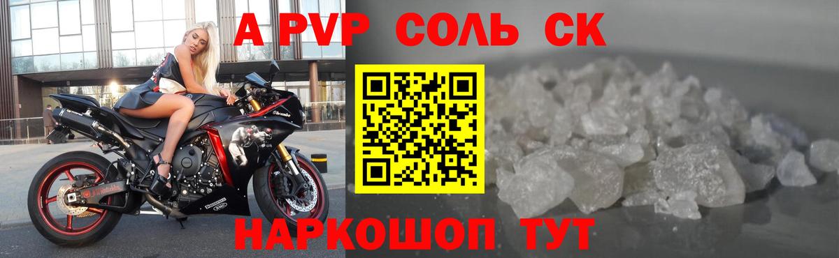 Камень-на-Оби  А ПВП кристаллы  А ПВП VHQ  А ПВП мука  APVP  Вход с VPN 