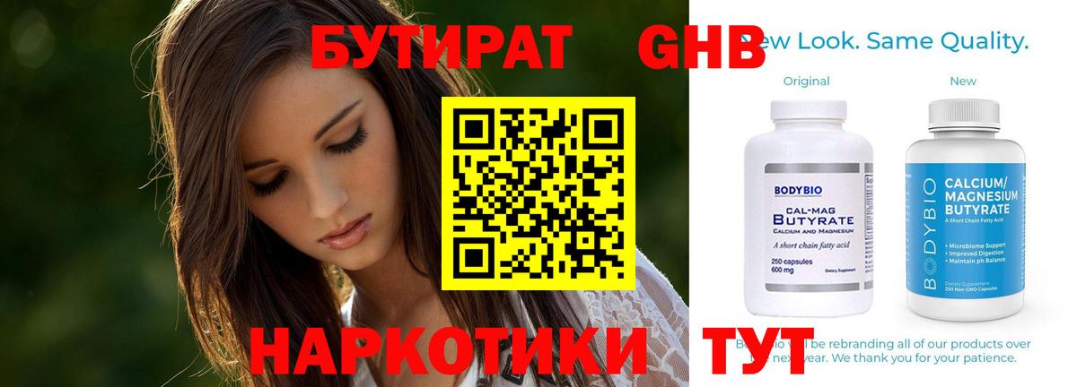 Бутират BDO  БУТИРАТ  Камень-на-Оби  Вход с VPN 