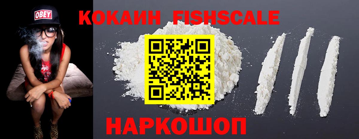 Кокаин Боливия  Вход с VPN  Cocaine FishScale  Кокаин  Камень-на-Оби 