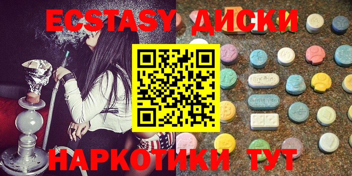 ЭКСТАЗИ  Вход с VPN  Камень-на-Оби  Ecstasy 99%  Экстази mix 