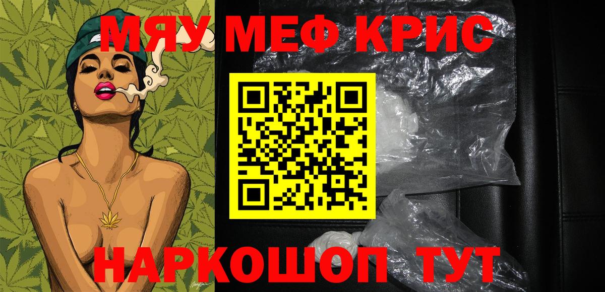 Меф мяу мяу  МЯУ-МЯУ mephedrone  Вход с VPN  МЯУ-МЯУ  Камень-на-Оби 